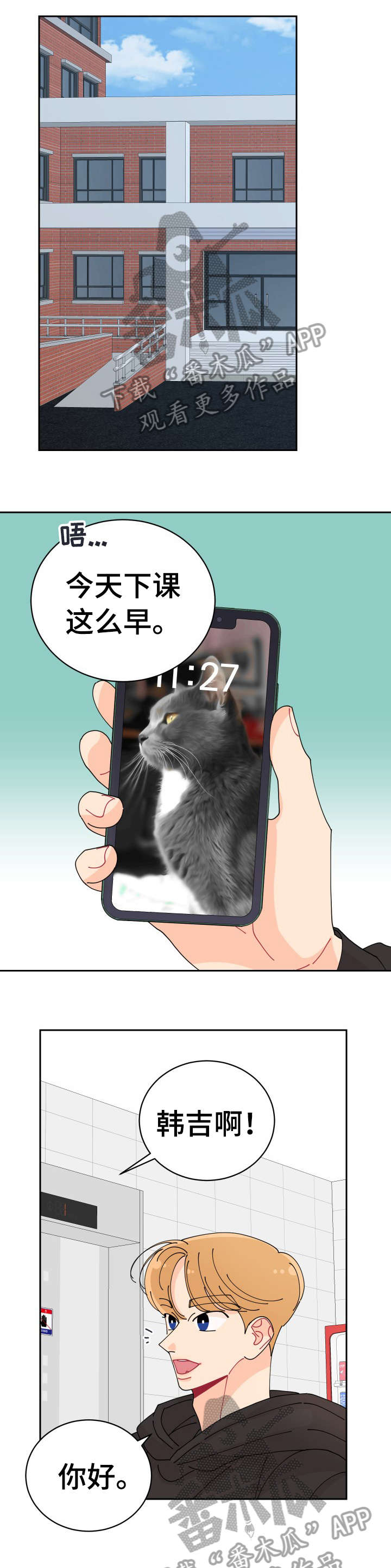 沉迷于你漫画,第11章：明天见1图