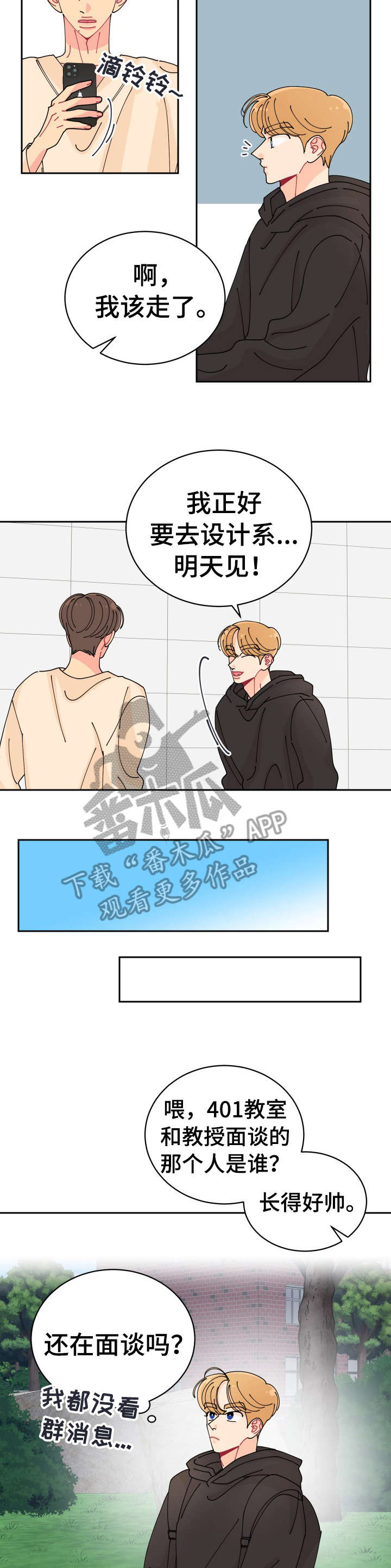 沉迷于你漫画,第11章：明天见5图