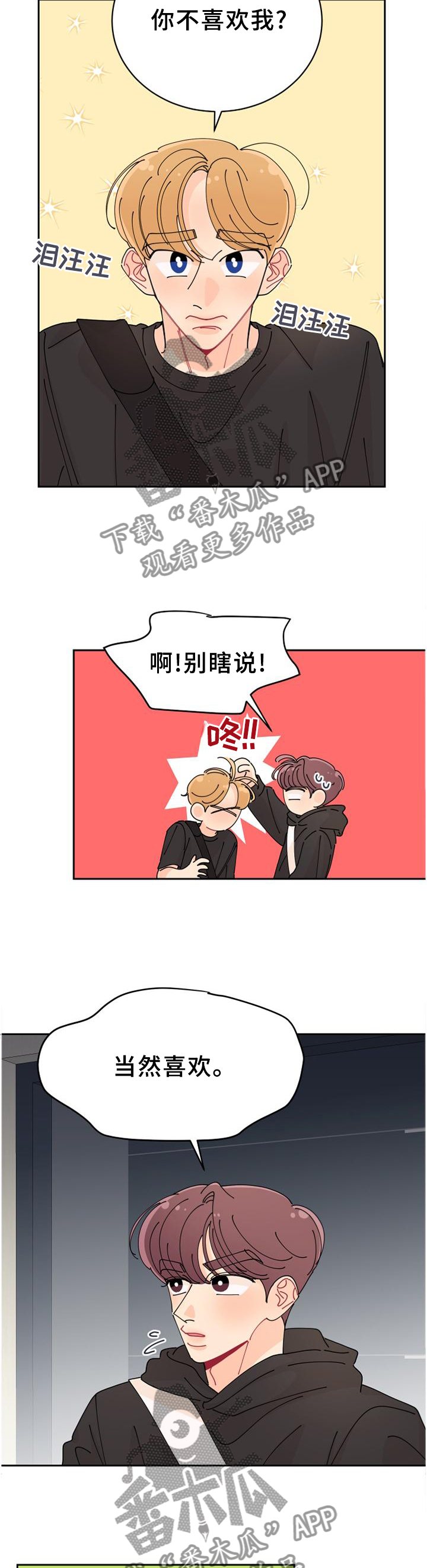 沉迷于你漫画,第39章：你真好看!5图
