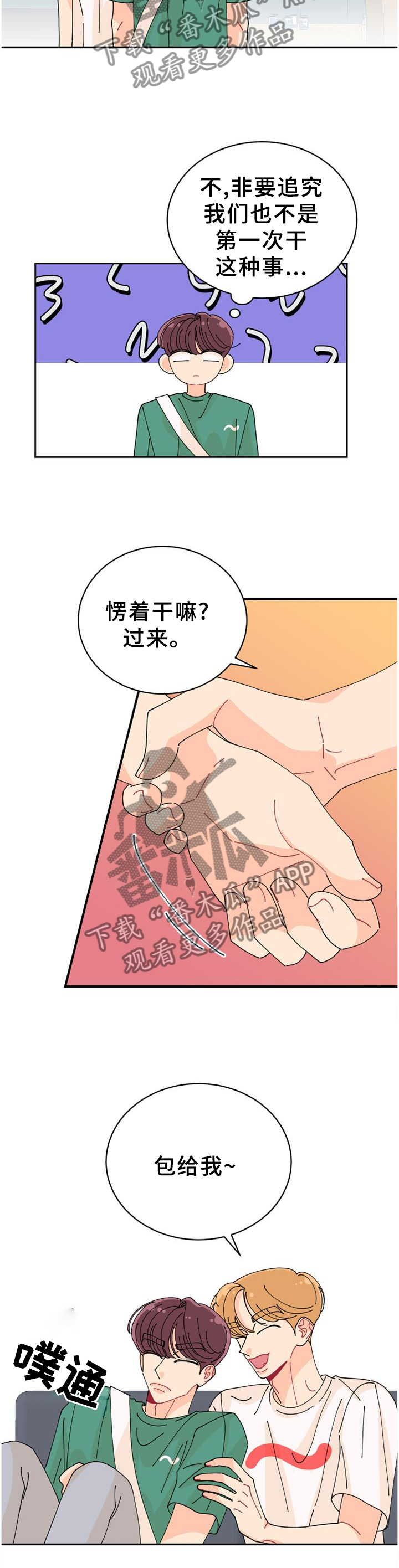 第30章：忍忍3
