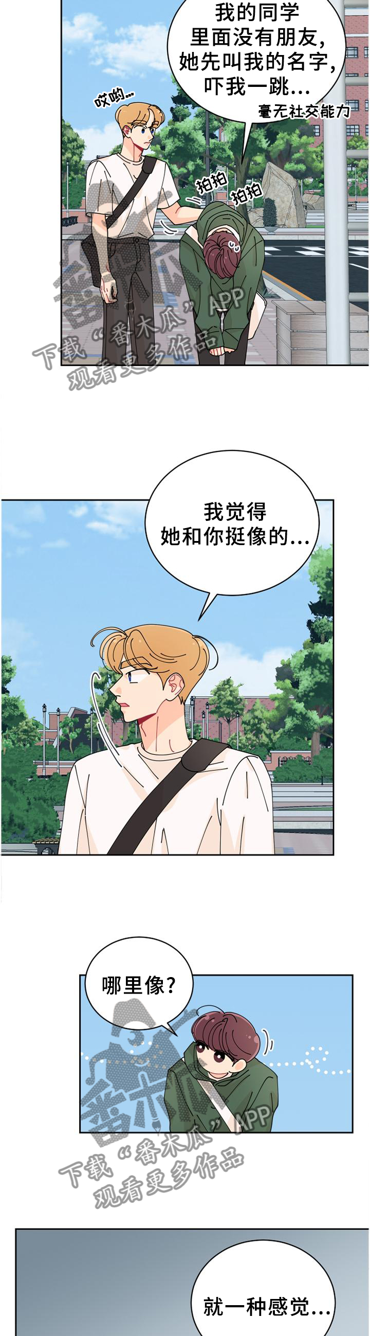 沉迷于你漫画,第33章：喜欢的理解5图