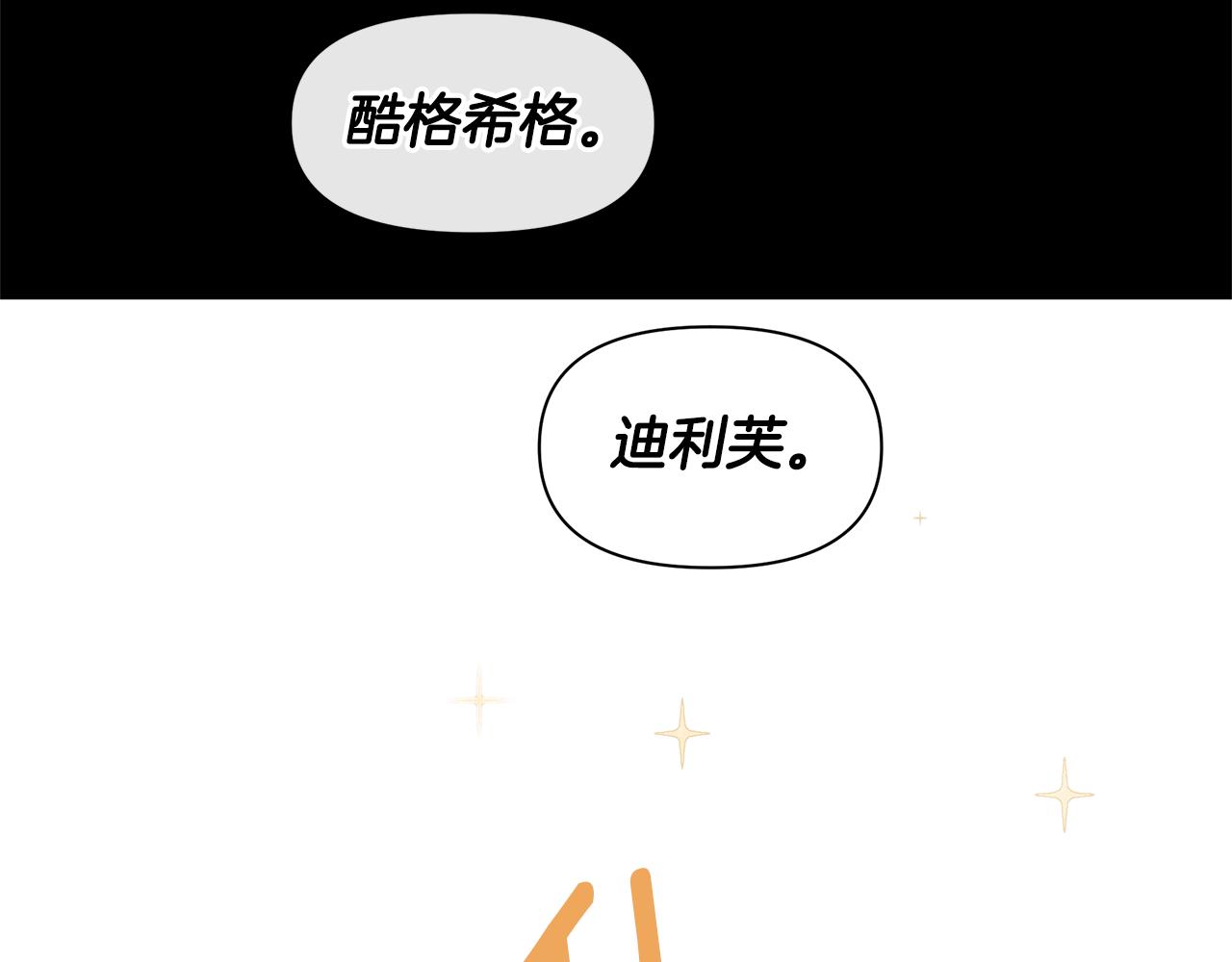 黄金树幽影多大漫画,第24话 受伤2图