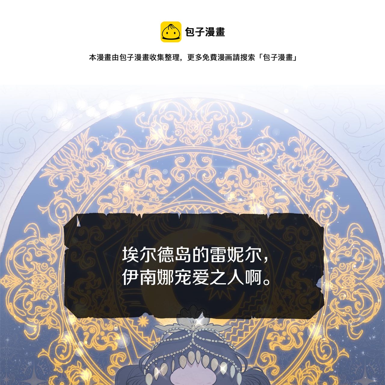 黄金树海纪行多少节漫画,序章 黄金树林1图