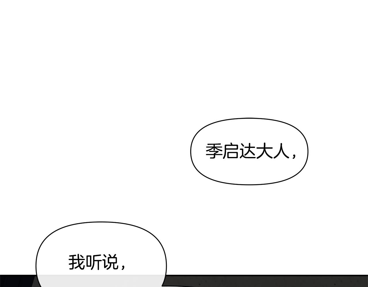 黄金树林漫画下拉式酷漫屋漫画,第40话 梦中呢喃的名字5图