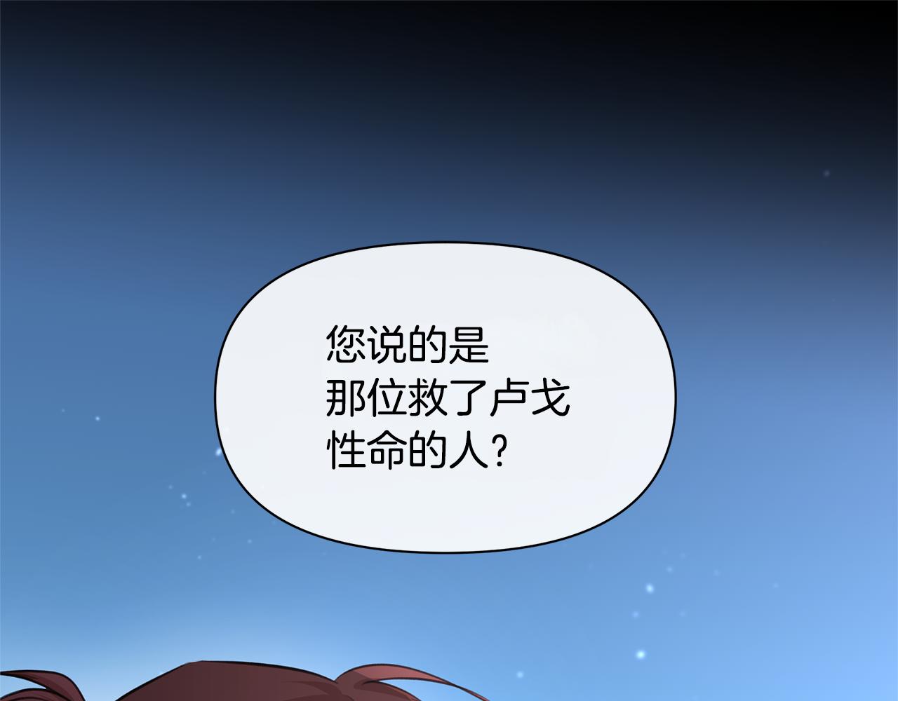 黄金树林漫画下拉式酷漫屋漫画,第51话 孩子？1图