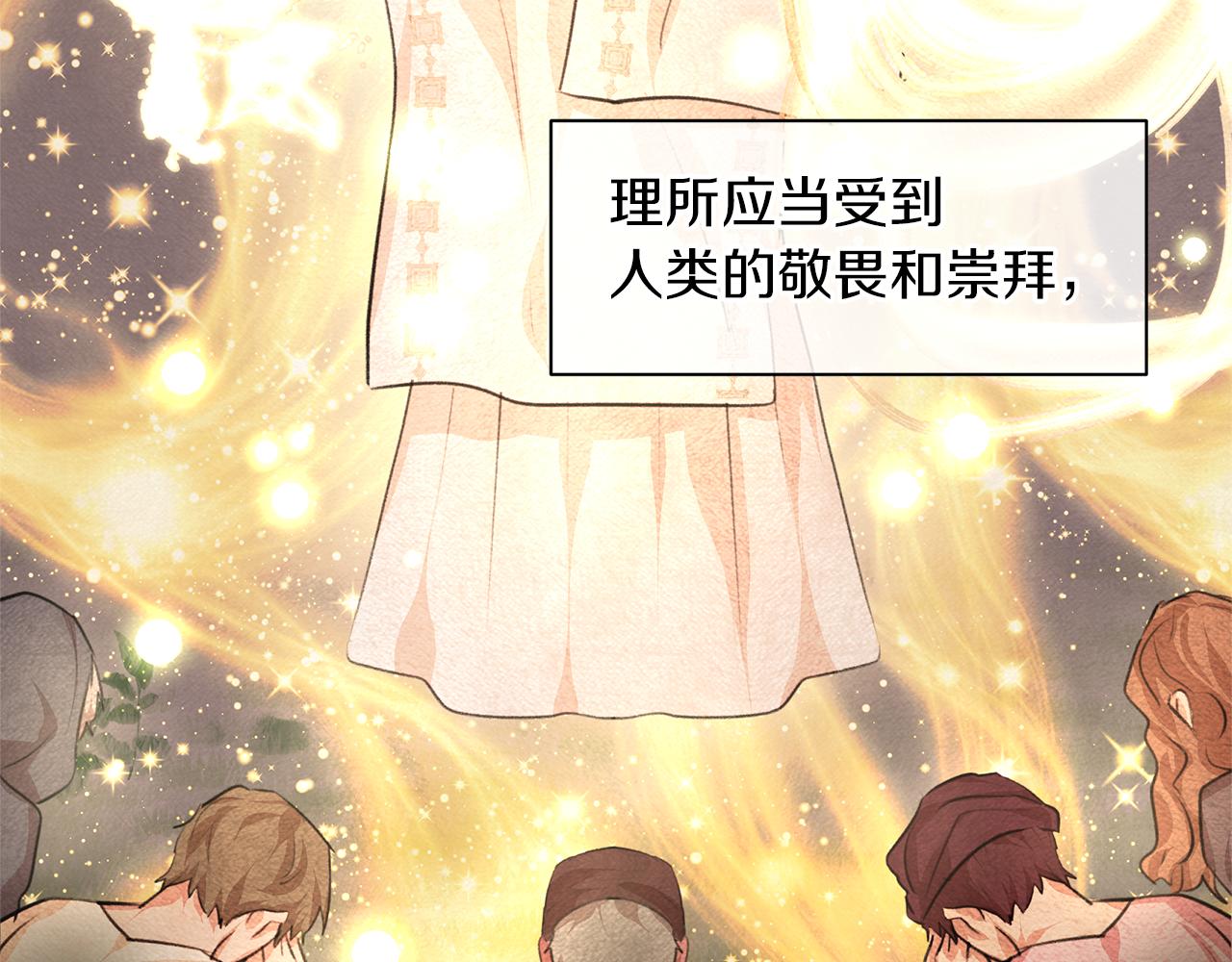 黄金树林漫画下拉式酷漫屋漫画,第18话 温柔的天使3图