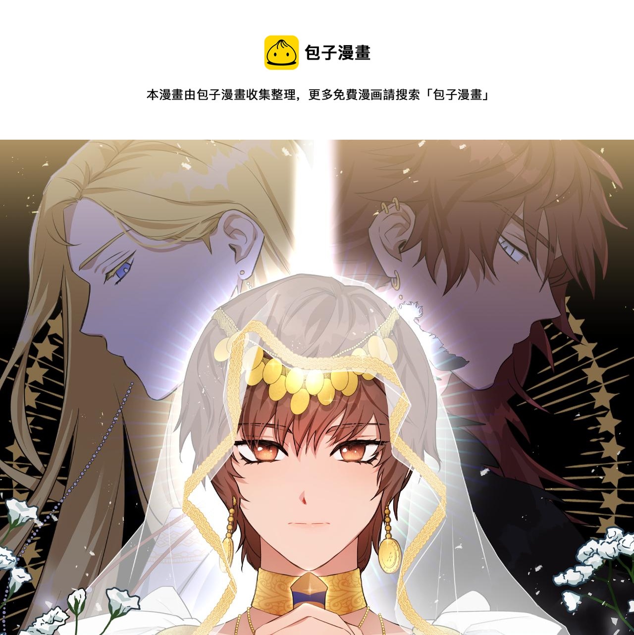 黄金树林漫画,第44话 被唤醒的回忆1图