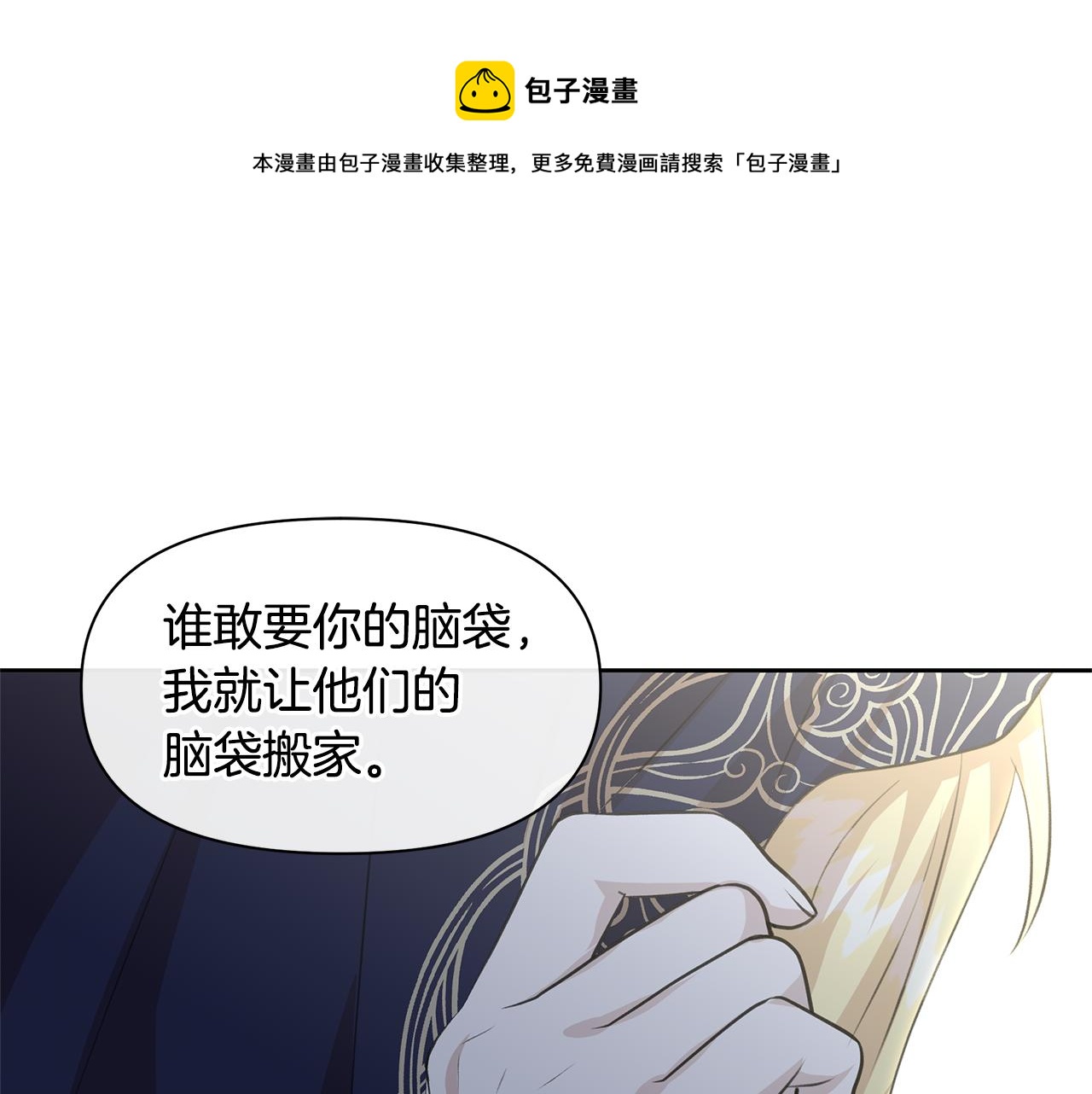 黄金树是什么树漫画,第39话 北国的审判1图