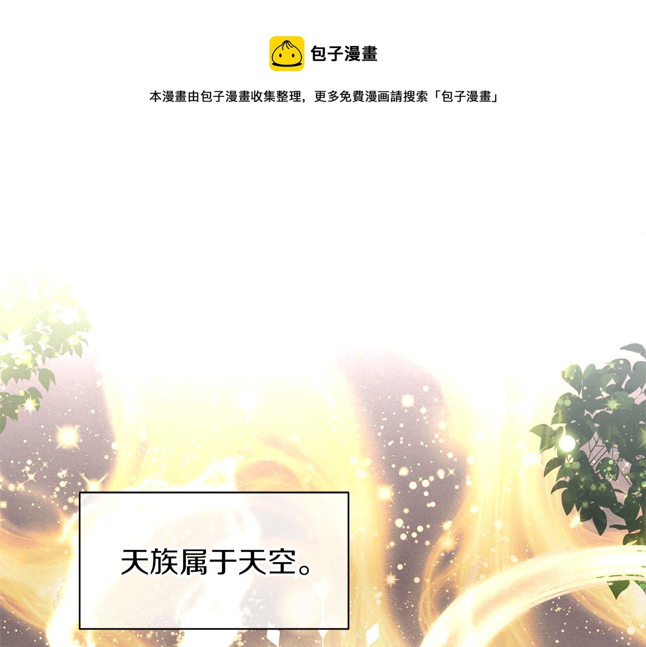黄金树林漫画下拉式酷漫屋漫画,第18话 温柔的天使1图
