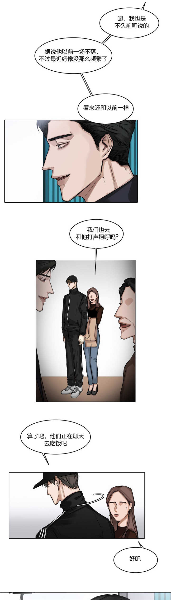 戏精圆圆漫画,第26话3图
