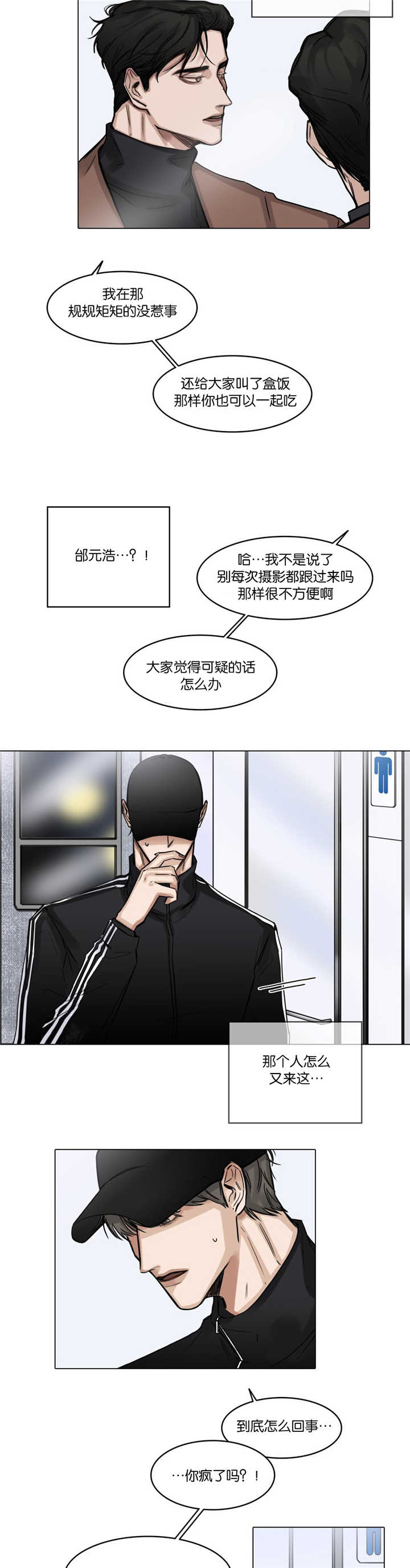 戏子多秋漫画,第25话2图