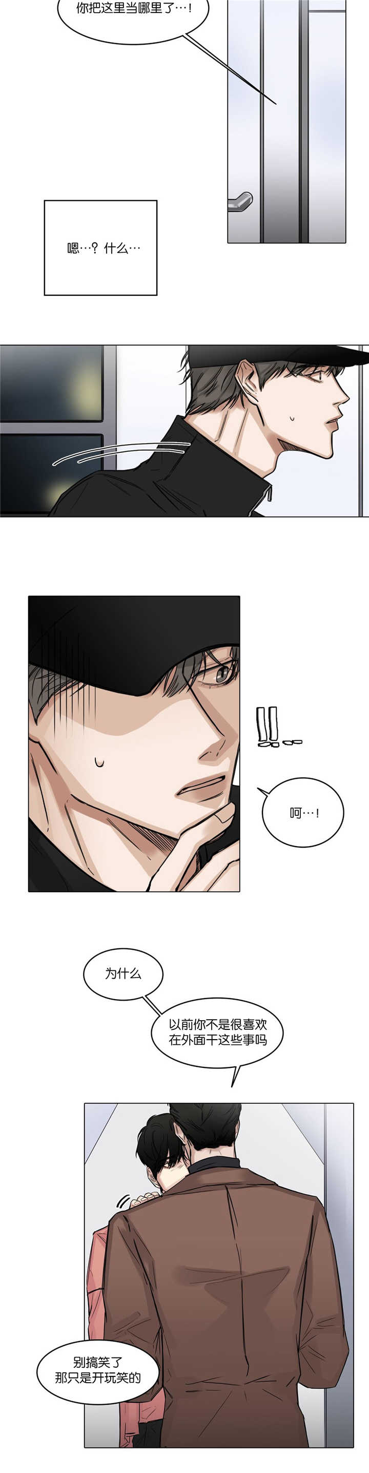 戏子多秋漫画,第25话3图