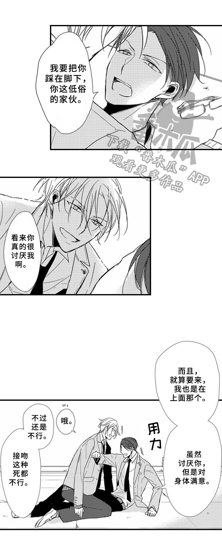 甜蜜家园漫画,第9章：补偿3图