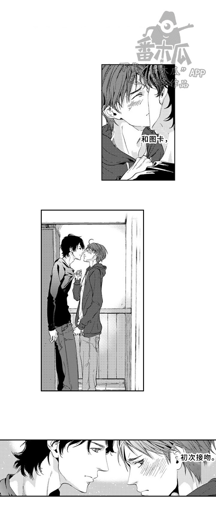 甜蜜的垃圾漫画,第15章：同意4图