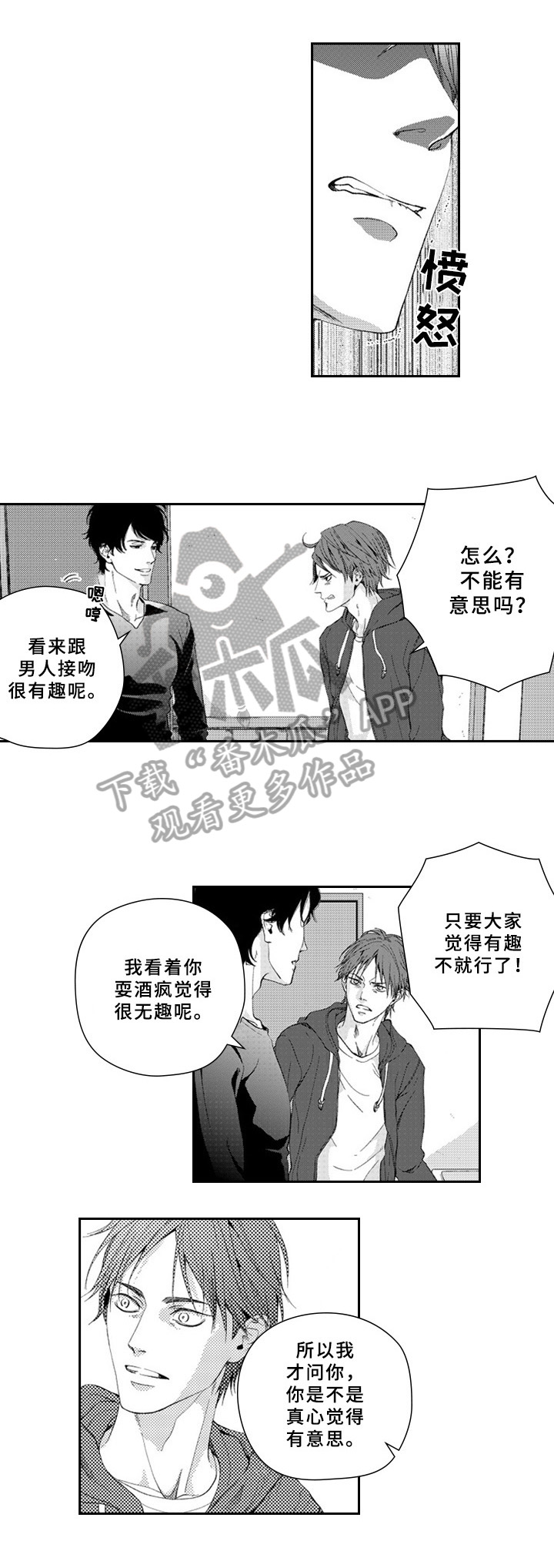 甜蜜的垃圾漫画,第15章：同意1图