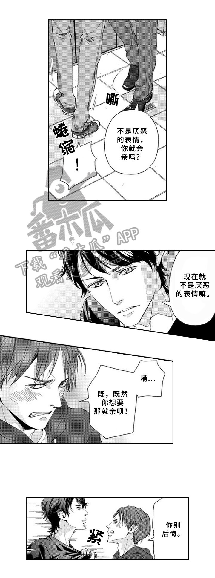 甜蜜的垃圾漫画,第15章：同意3图