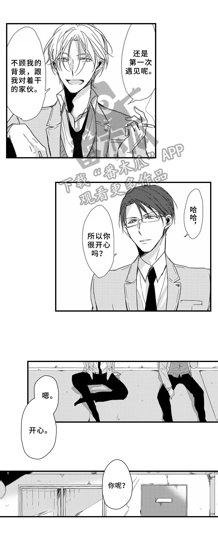 甜蜜垃圾漫画漫画,第8章：证据3图