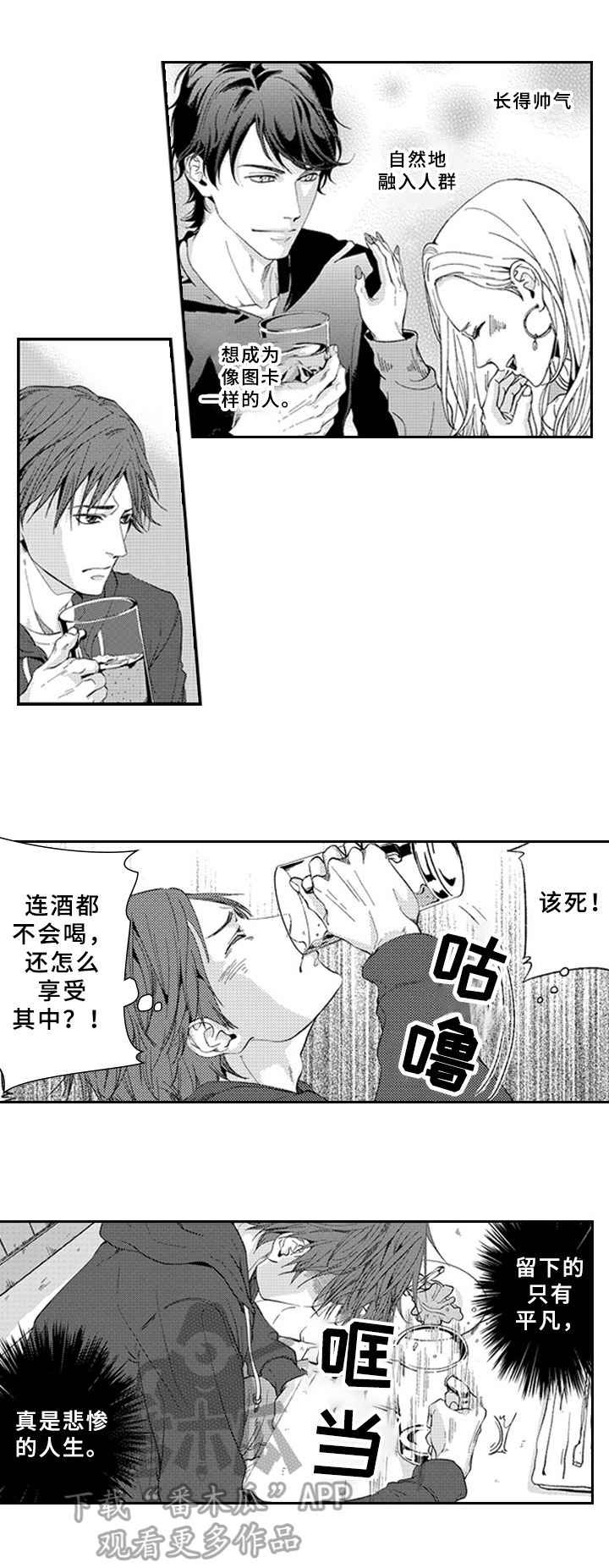 甜蜜垃圾漫画漫画,第14章：平凡5图