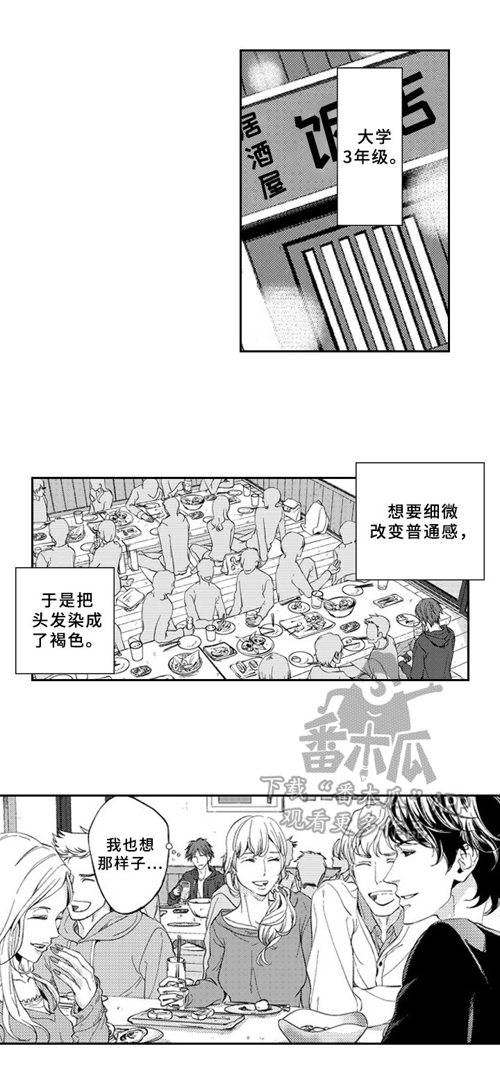 甜蜜垃圾漫画漫画,第14章：平凡4图
