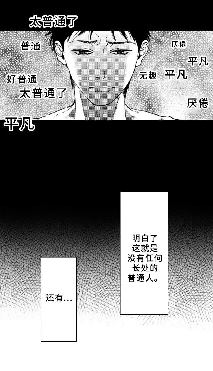 甜蜜垃圾漫画漫画,第14章：平凡3图