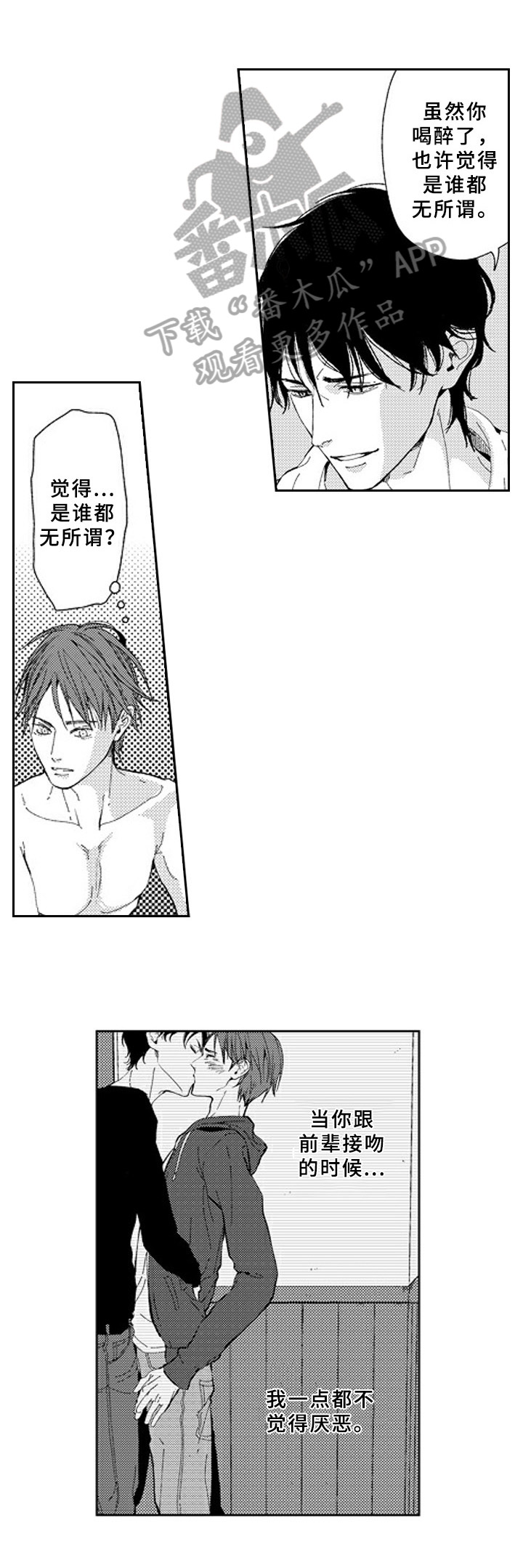 甜蜜垃圾漫画漫画,第17章：心意4图