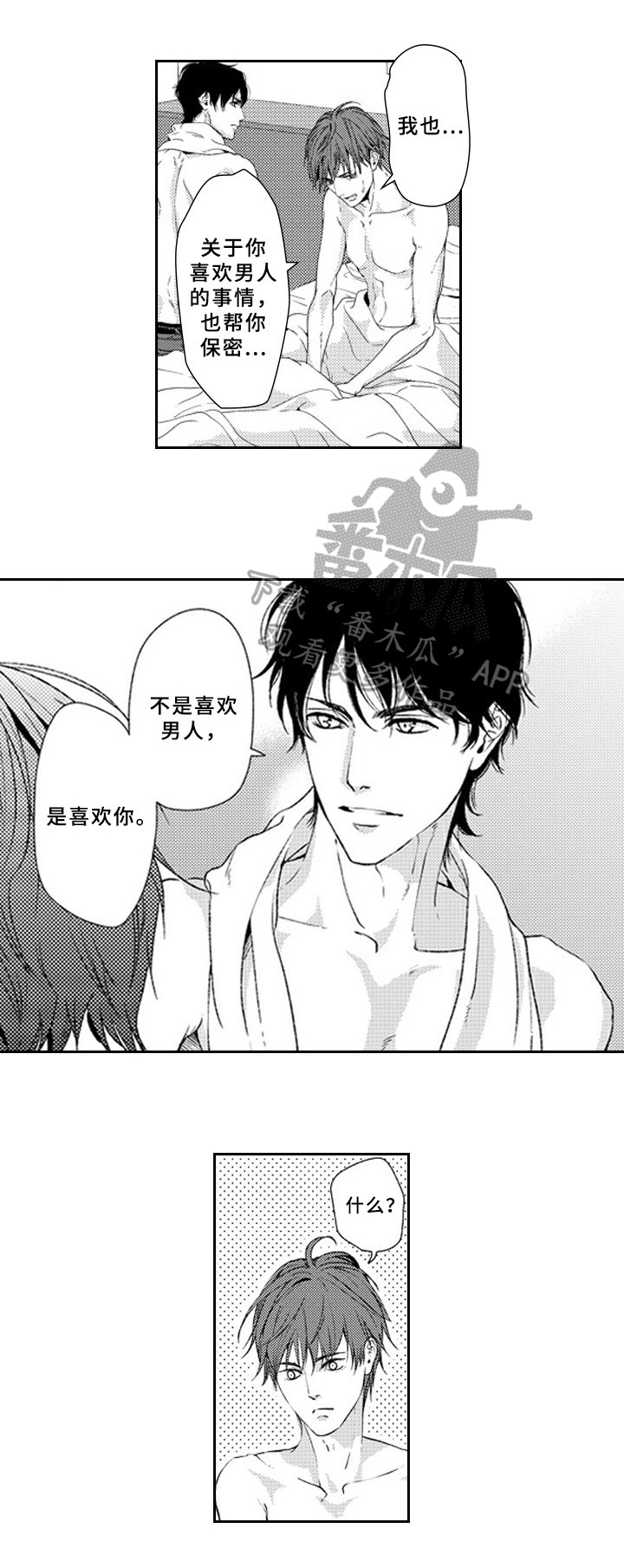 甜蜜垃圾漫画漫画,第17章：心意2图