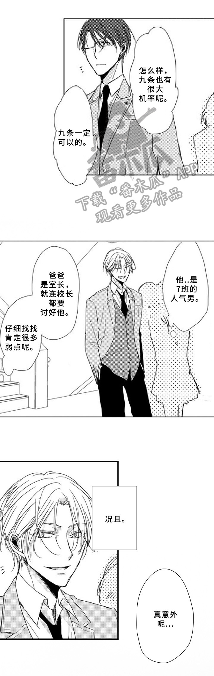 甜蜜家园漫画,第5章：对等3图