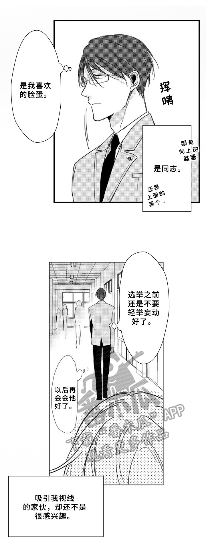 甜蜜家园漫画,第5章：对等4图