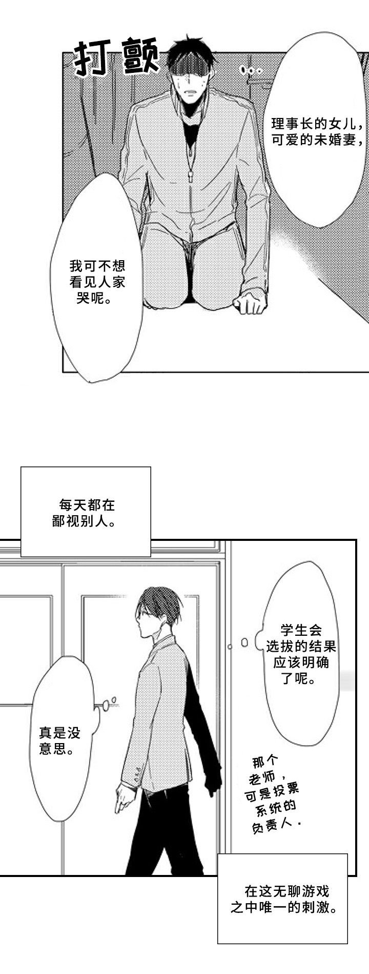 甜蜜家园漫画,第5章：对等2图