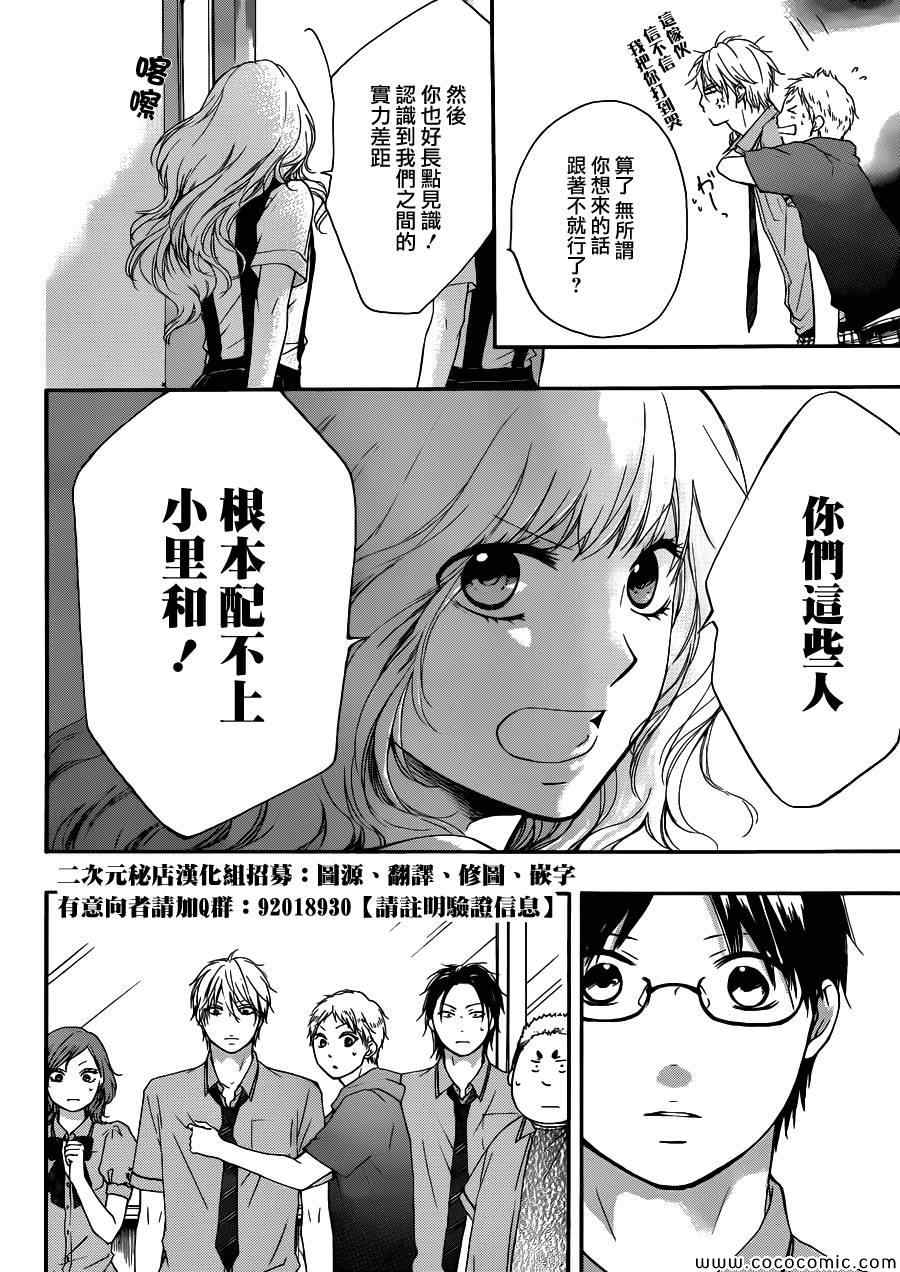 一弦定音漫画,第15话1图
