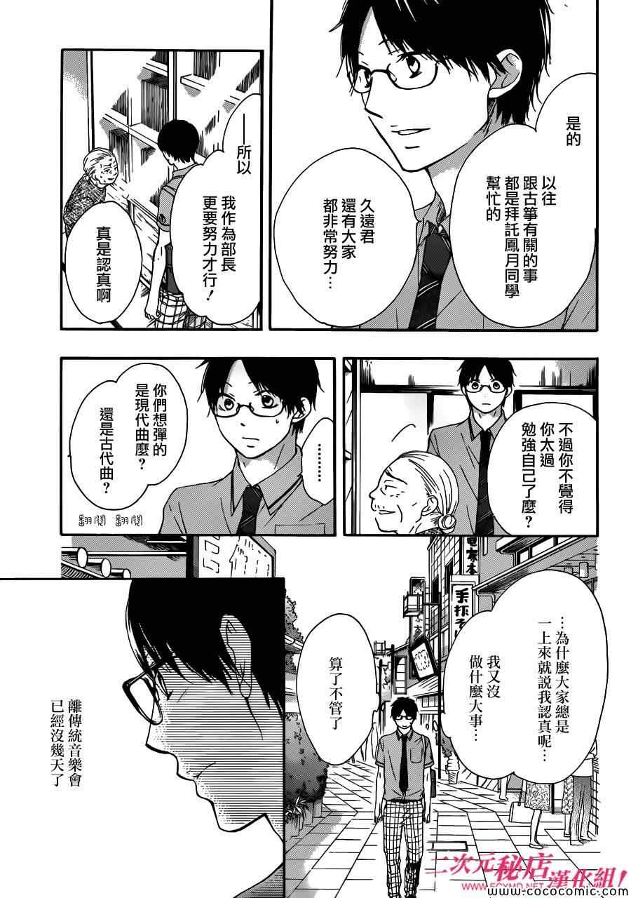 一弦定音漫画,第15话4图