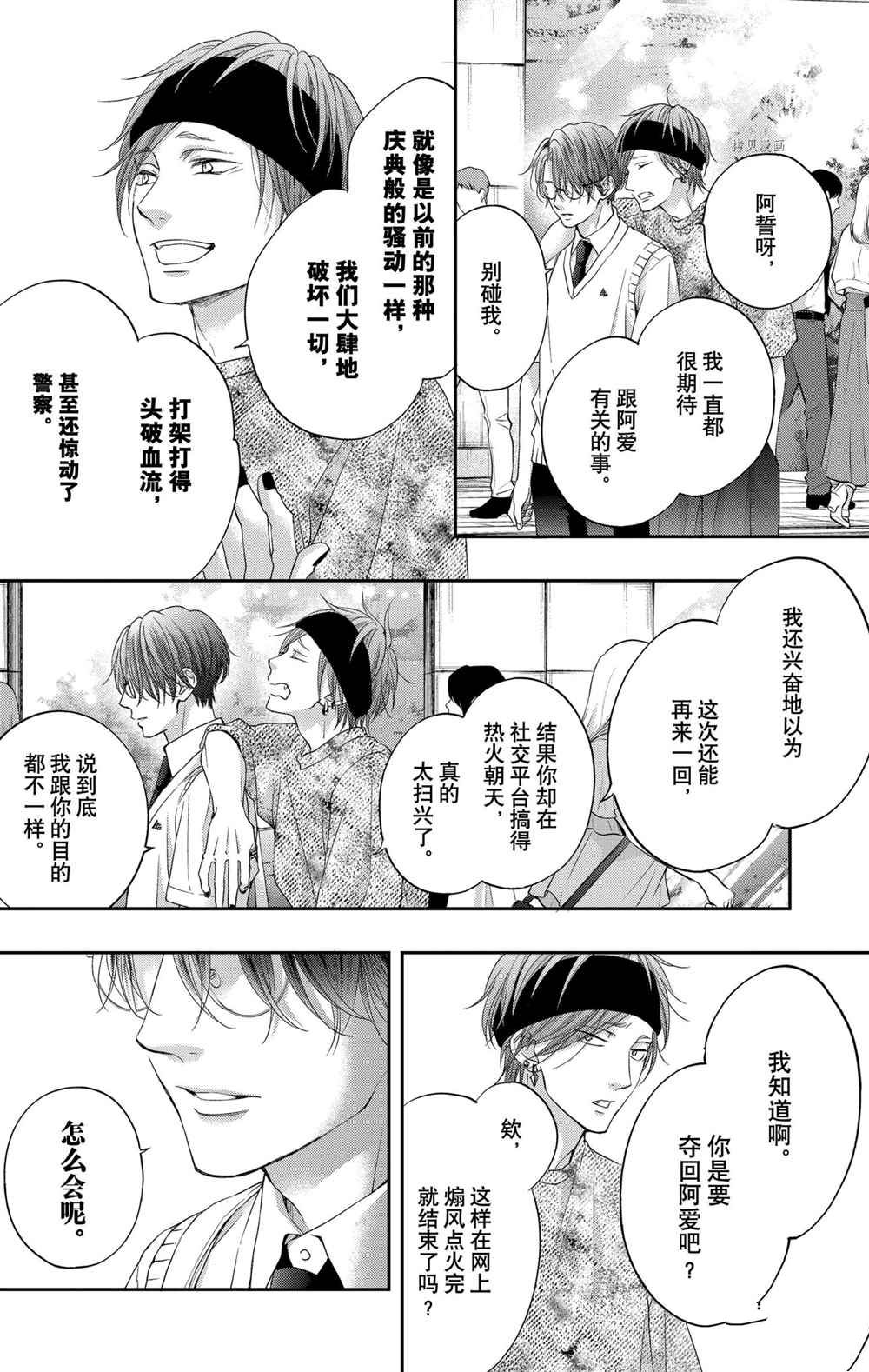 一弦定音漫画,第104话试看版4图