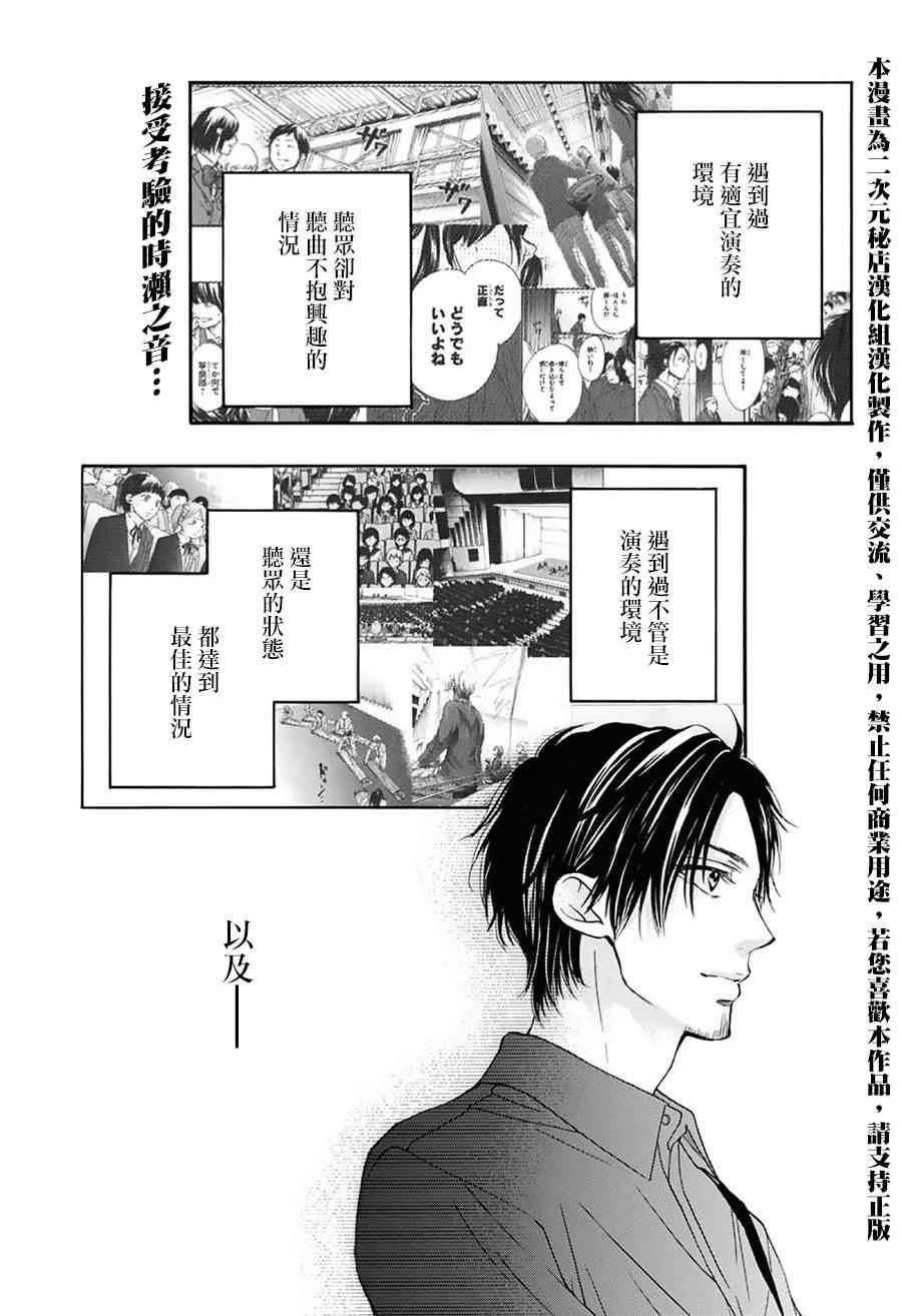 一弦定音漫画,第59话2图