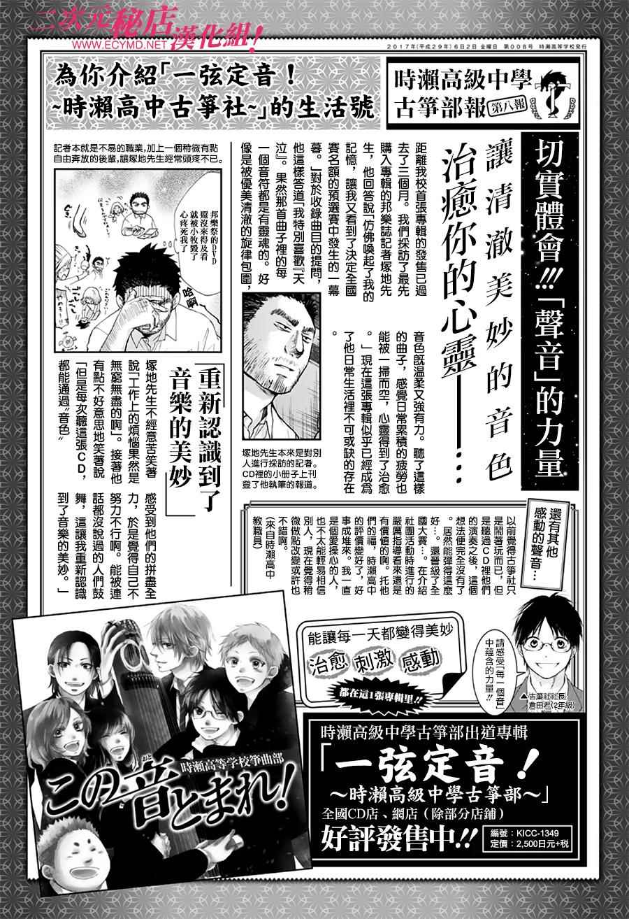 一弦定音漫画,第59话1图