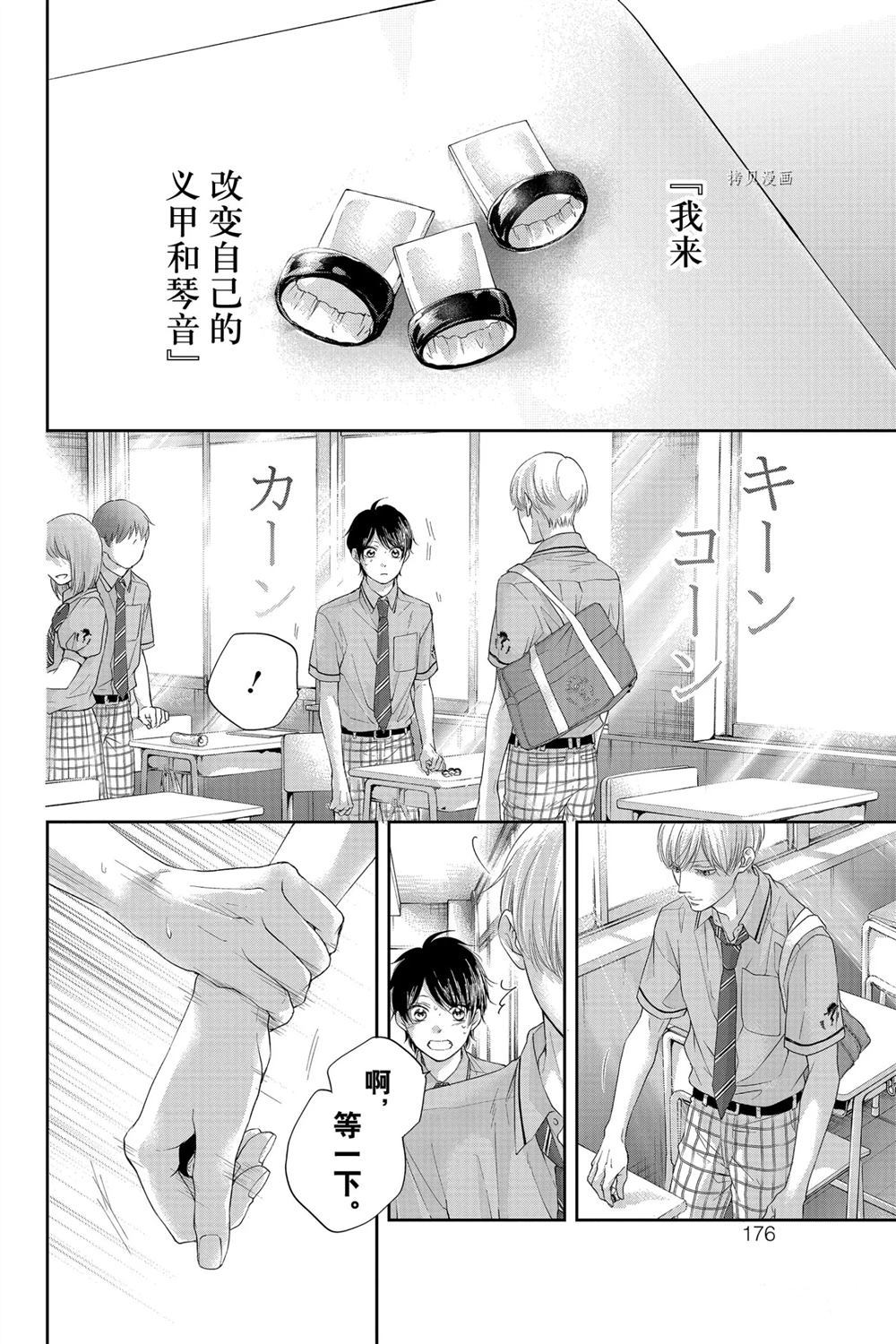 一弦定音漫画,第95话试看版2图