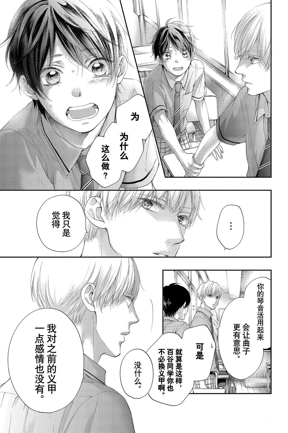 一弦定音漫画,第95话试看版3图