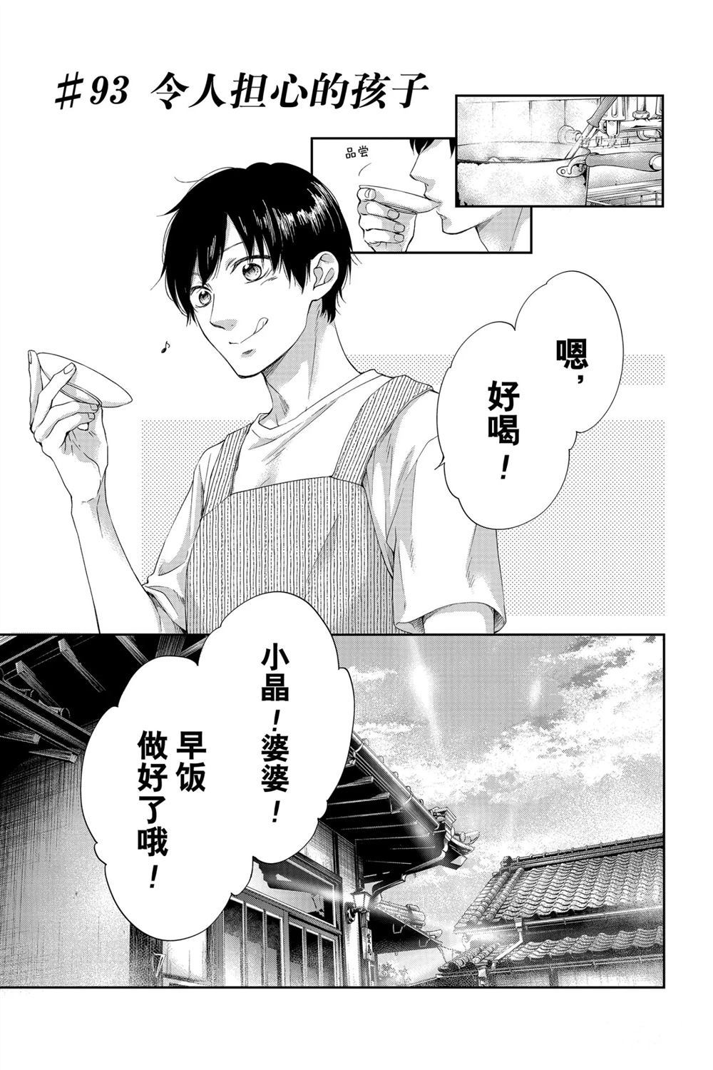 一弦定音漫画,第93话试看版1图