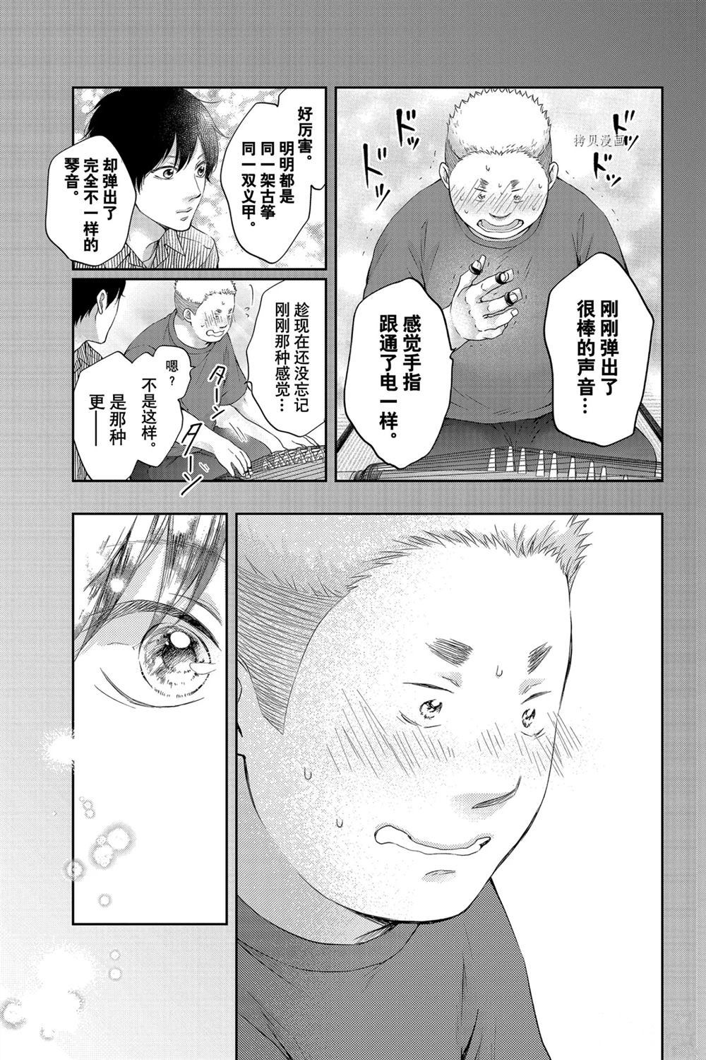 一弦定音漫画,第93话试看版5图