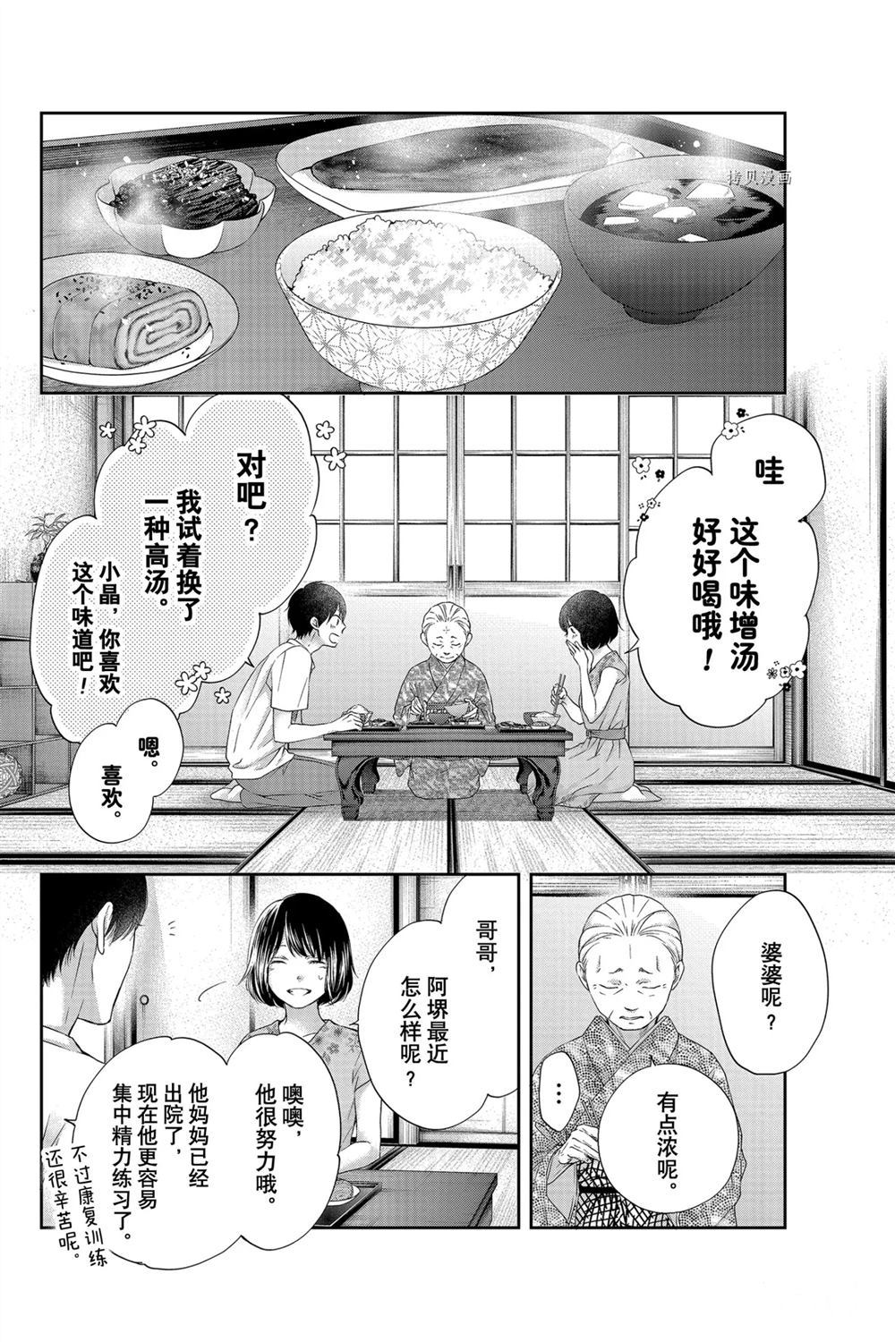 一弦定音漫画,第93话试看版2图