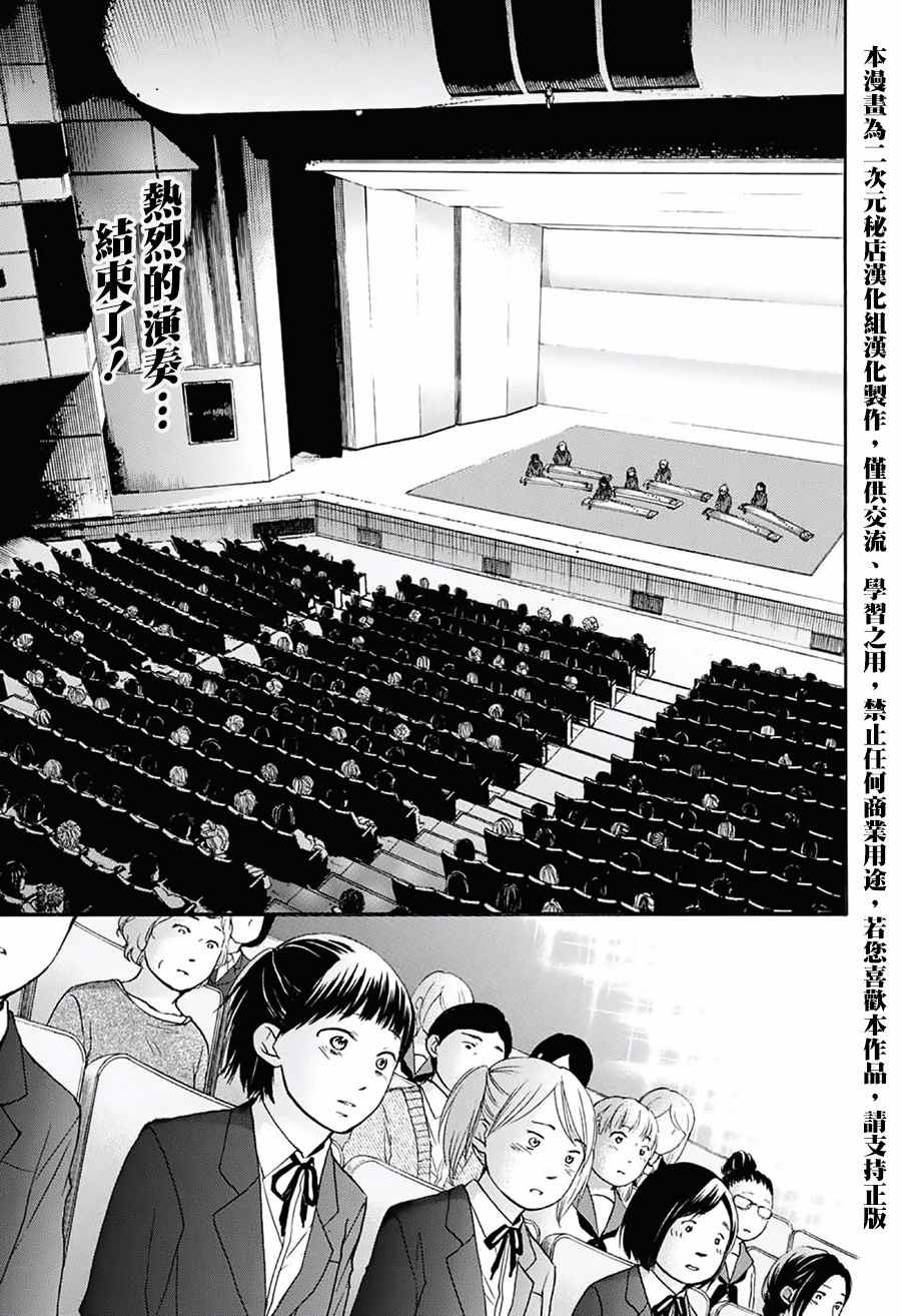 一弦定音漫画,第52话3图