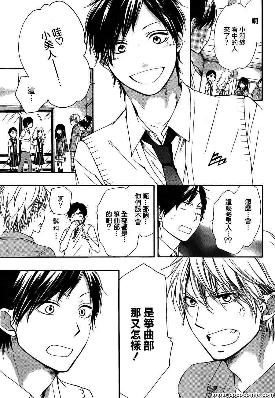 一弦定音漫画,第16话5图