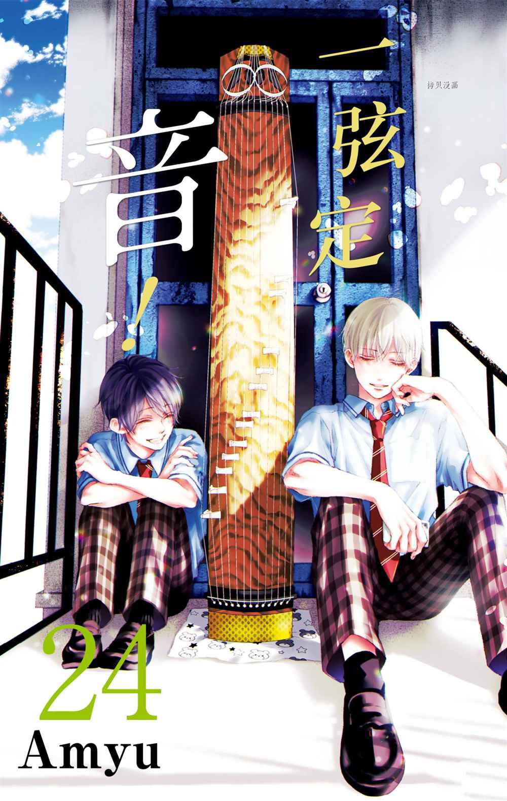 一弦定音漫画,第96话试看版1图