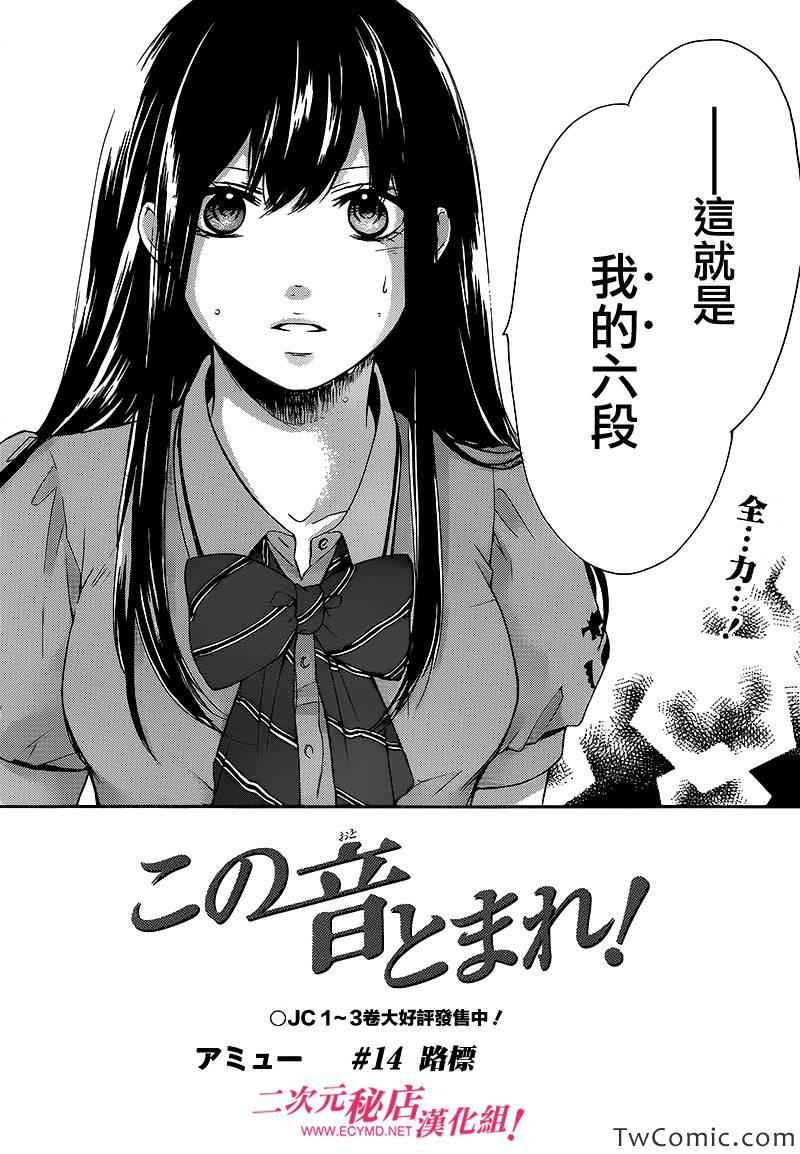 一弦定音漫画,第14话2图