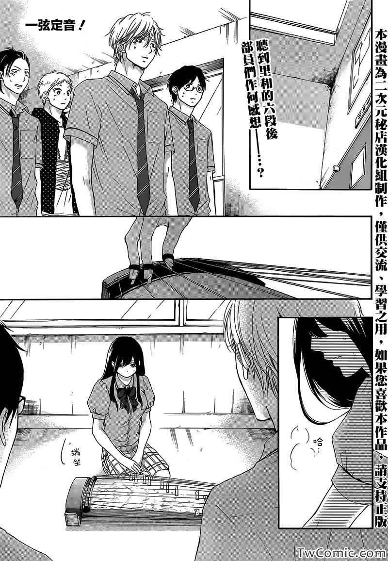 一弦定音漫画,第14话1图