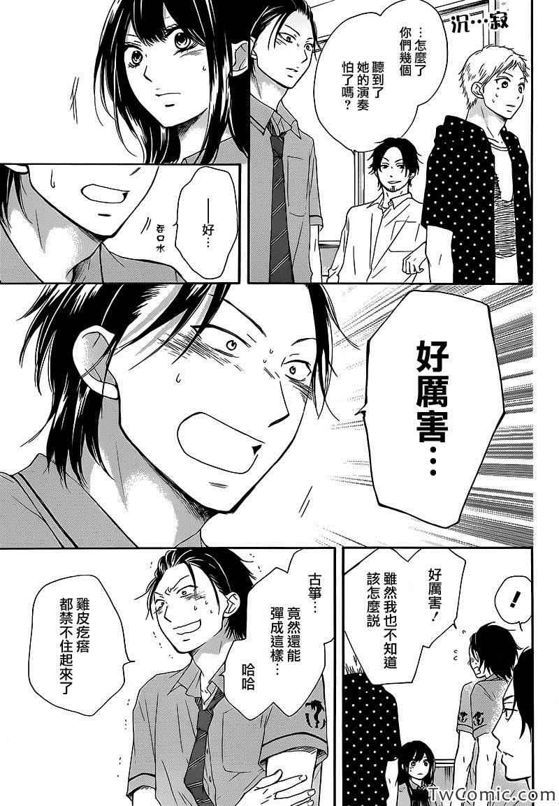 一弦定音漫画,第14话3图