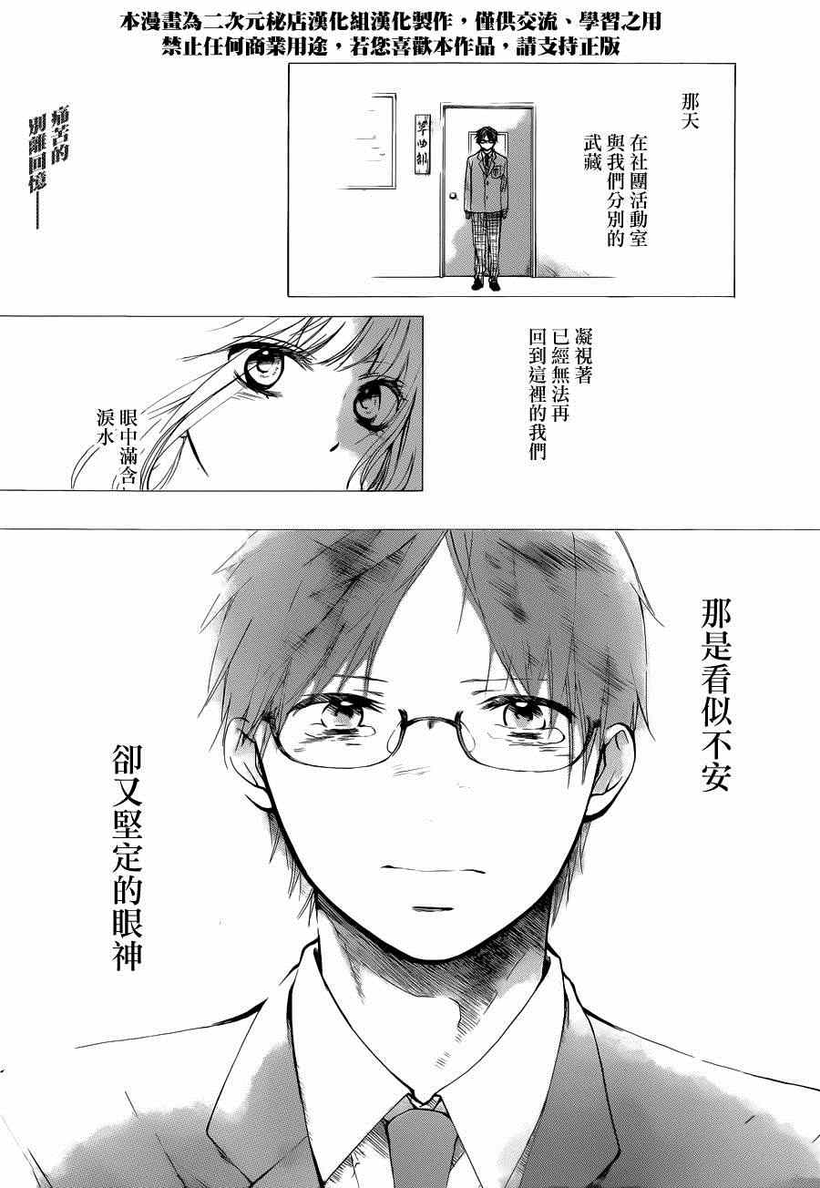 一弦定音漫画,第31话1图