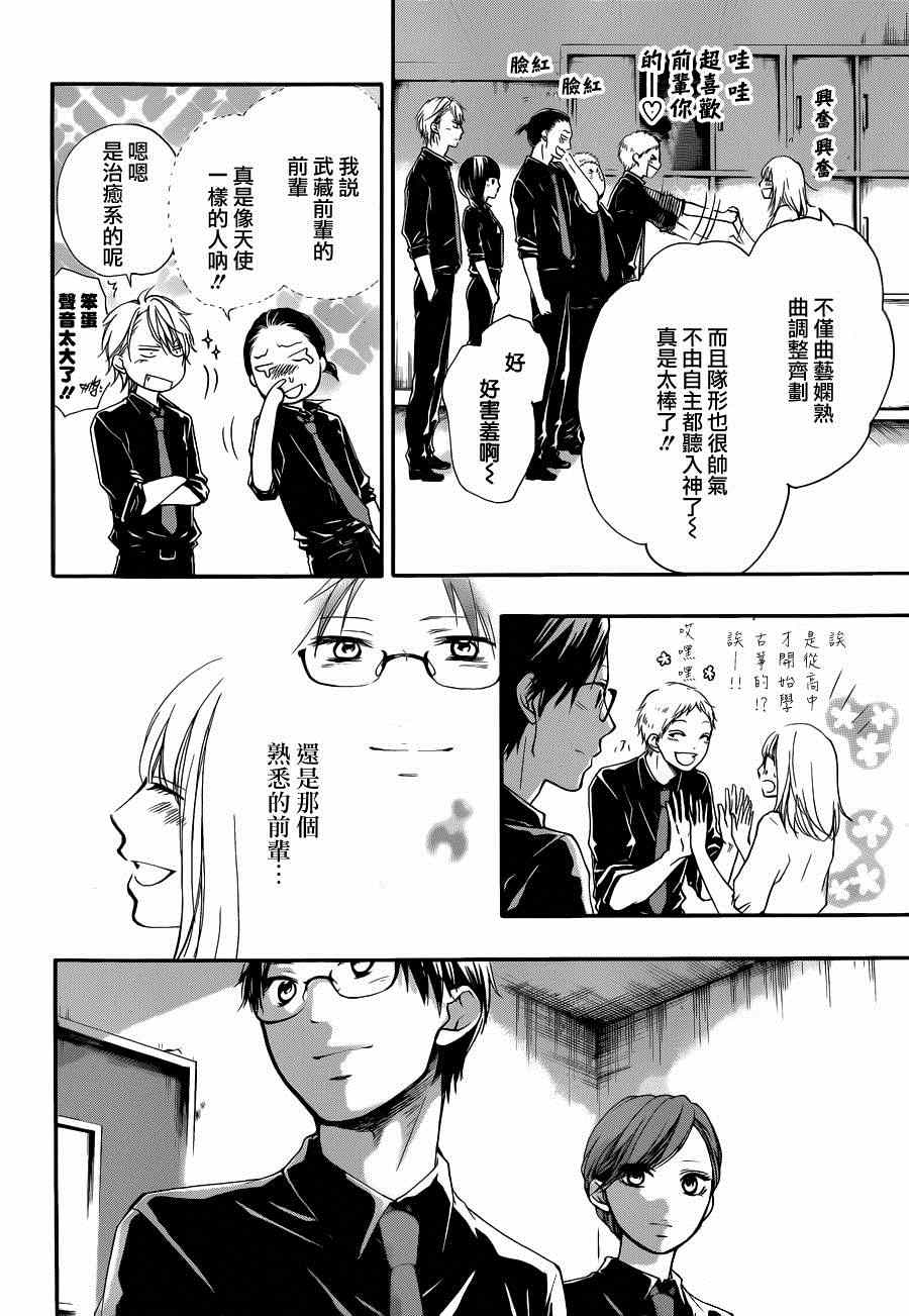 一弦定音漫画,第31话4图