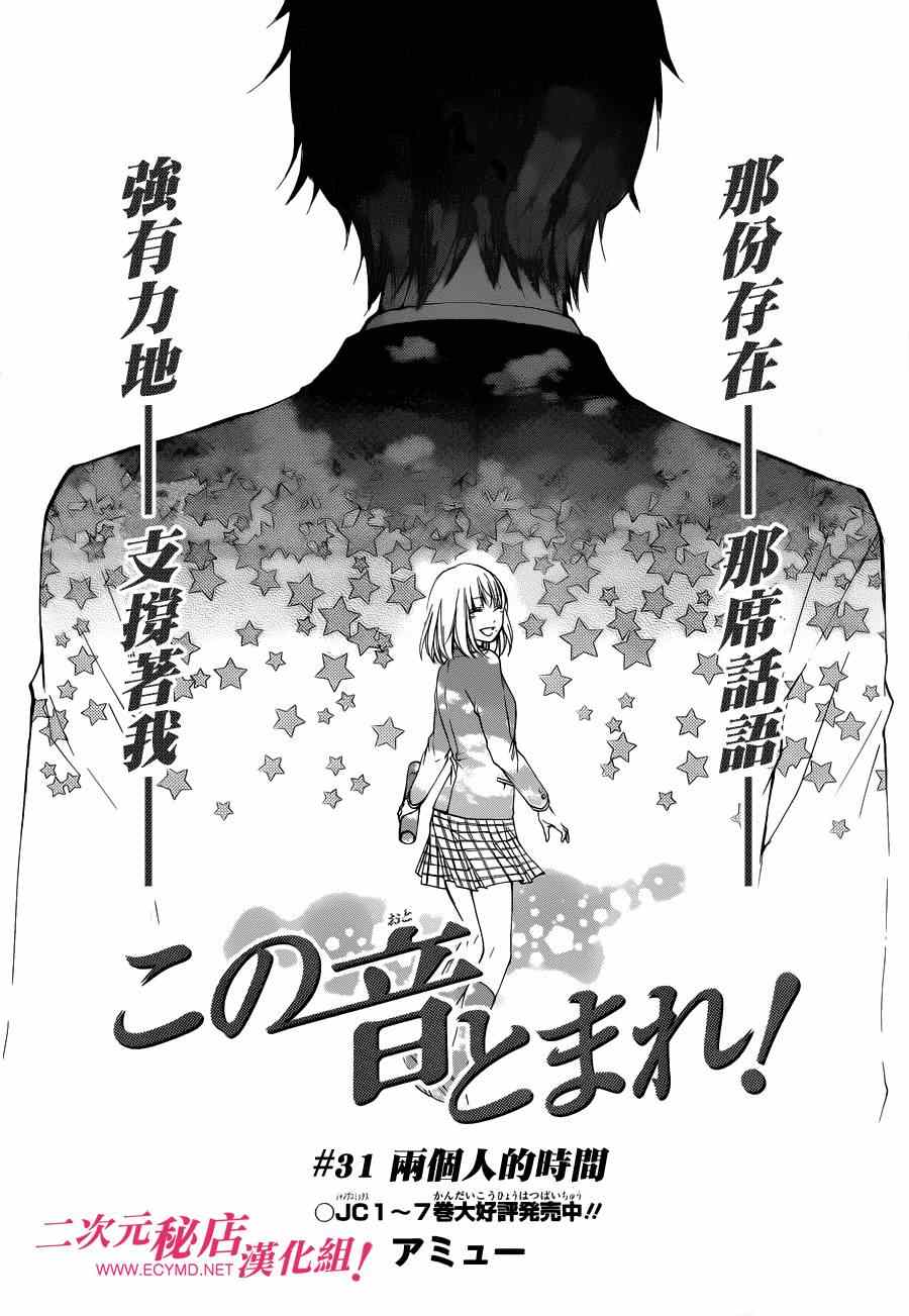 一弦定音漫画,第31话2图