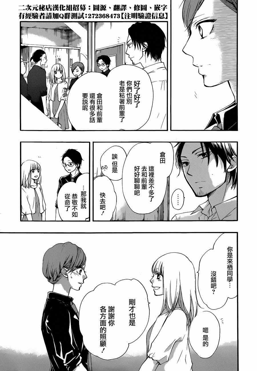 一弦定音漫画,第31话5图