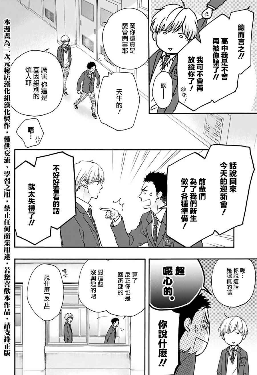 一弦定音漫画,第60话3图